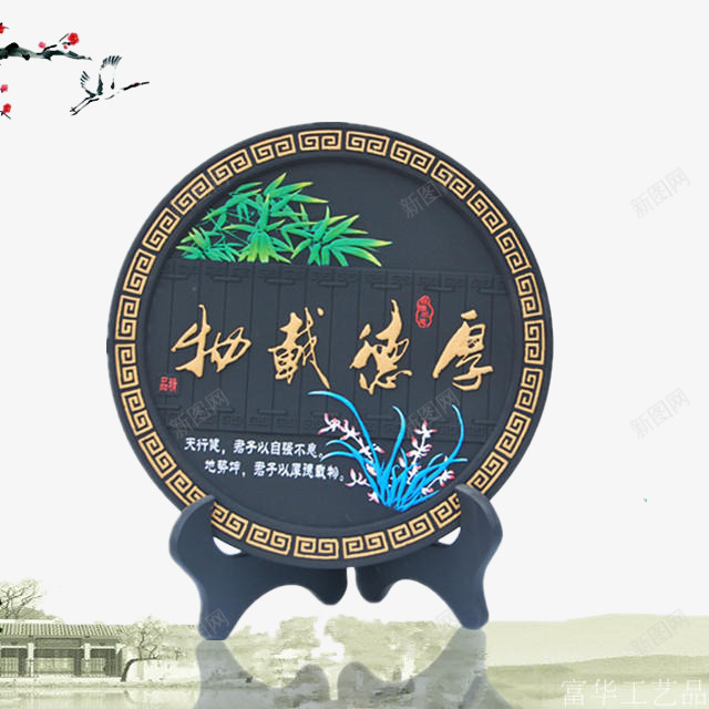 炭雕厚德载物png免抠素材_新图网 https://ixintu.com 产品实物 厚德载物书法 工艺品 摆件 摆设 炭雕
