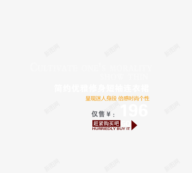 修身迷人短袖时尚连衣裙png免抠素材_新图网 https://ixintu.com 时尚个性 时尚短袖 简约优雅 连衣裙 迷人身段
