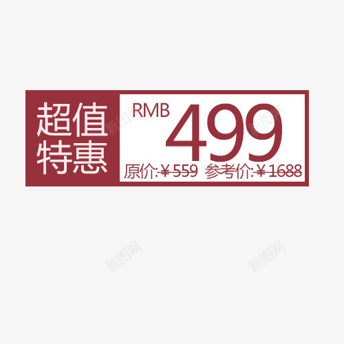 超值特惠png免抠素材_新图网 https://ixintu.com 优惠券 创意字体 文字排版 活动促销 艺术字 超值特惠