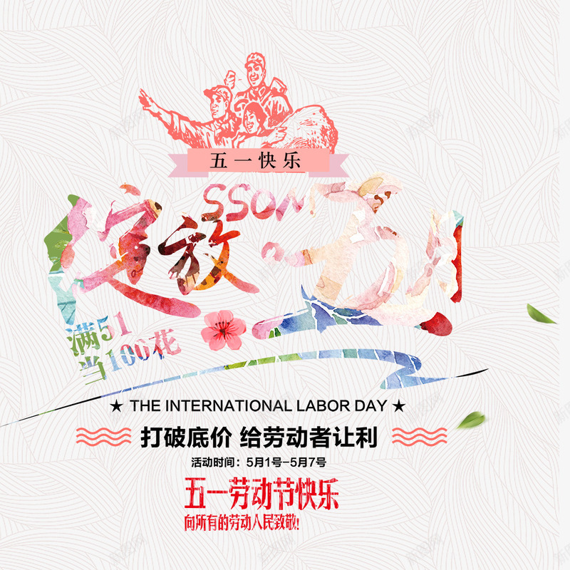 绽放五月png免抠素材_新图网 https://ixintu.com 51节海报 劳动节 劳动节促销 绽放五月
