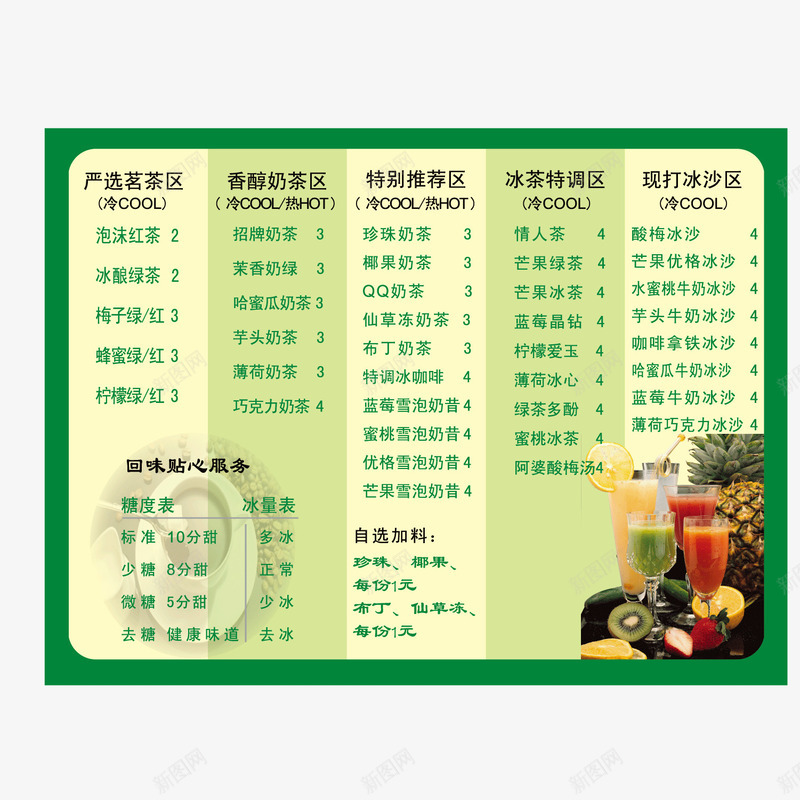 绿色奶茶冰淇淋价目单矢量图ai免抠素材_新图网 https://ixintu.com 价目单 冰淇淋 奶茶 绿色 矢量图