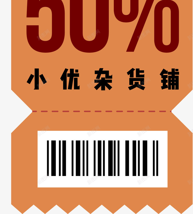 杂货铺商铺吊牌png免抠素材_新图网 https://ixintu.com 优惠 促销 吊卡 吊牌设计 商铺 杂货铺 标签设计 降价