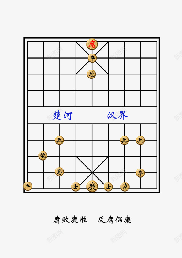 公益广告png免抠素材_新图网 https://ixintu.com 公益广告 公益广告图片 反腐倡廉 灰色