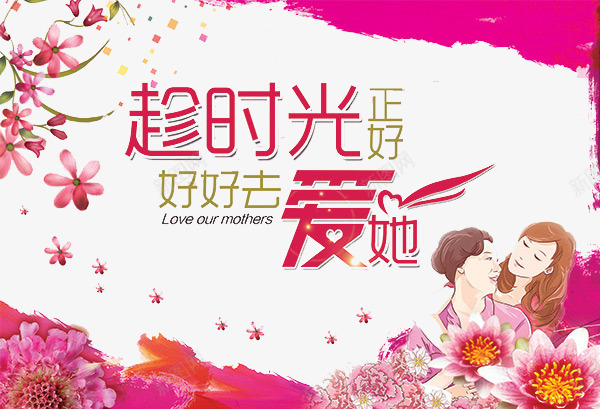 趁时光正好装饰png免抠素材_新图网 https://ixintu.com 时光 正好 爱 粉花