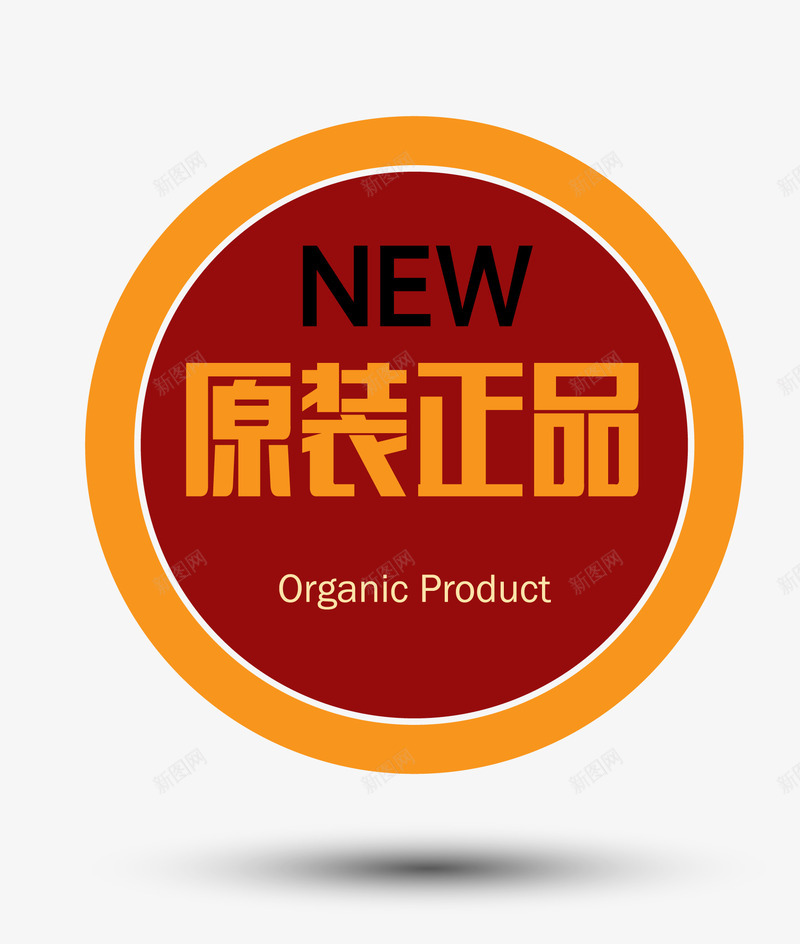 圆形红色原装正品图形矢量图eps免抠素材_新图网 https://ixintu.com 卡通样式 原装正品 标签图案 欧式图形 正品保真 正品保证 矢量图