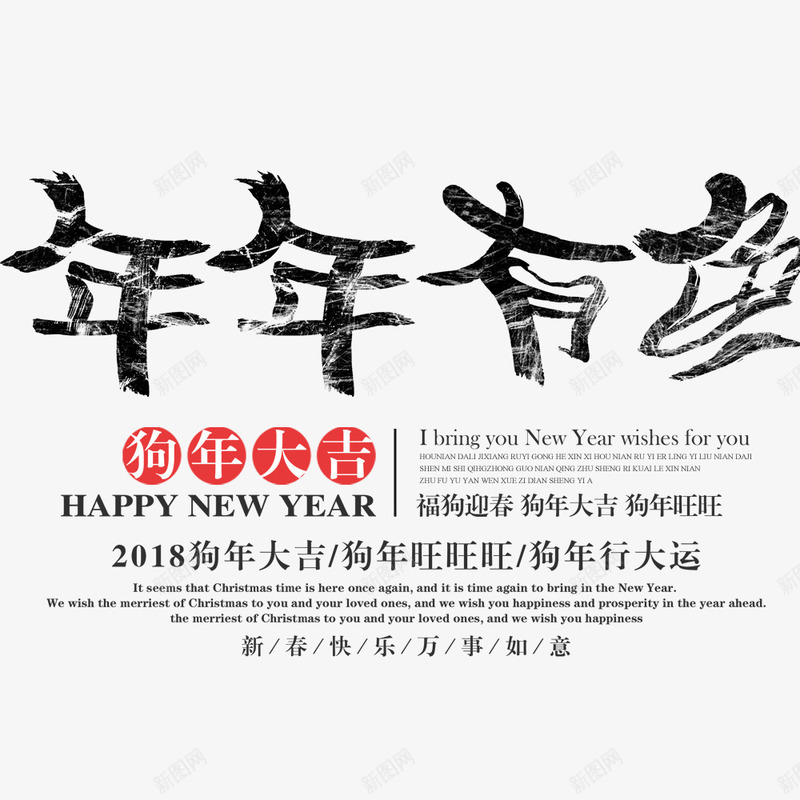 中国风年年有余新年海报png免抠素材_新图网 https://ixintu.com 中国风 年年有鱼 新年 春节 海报排版 海报设计 狗年大吉