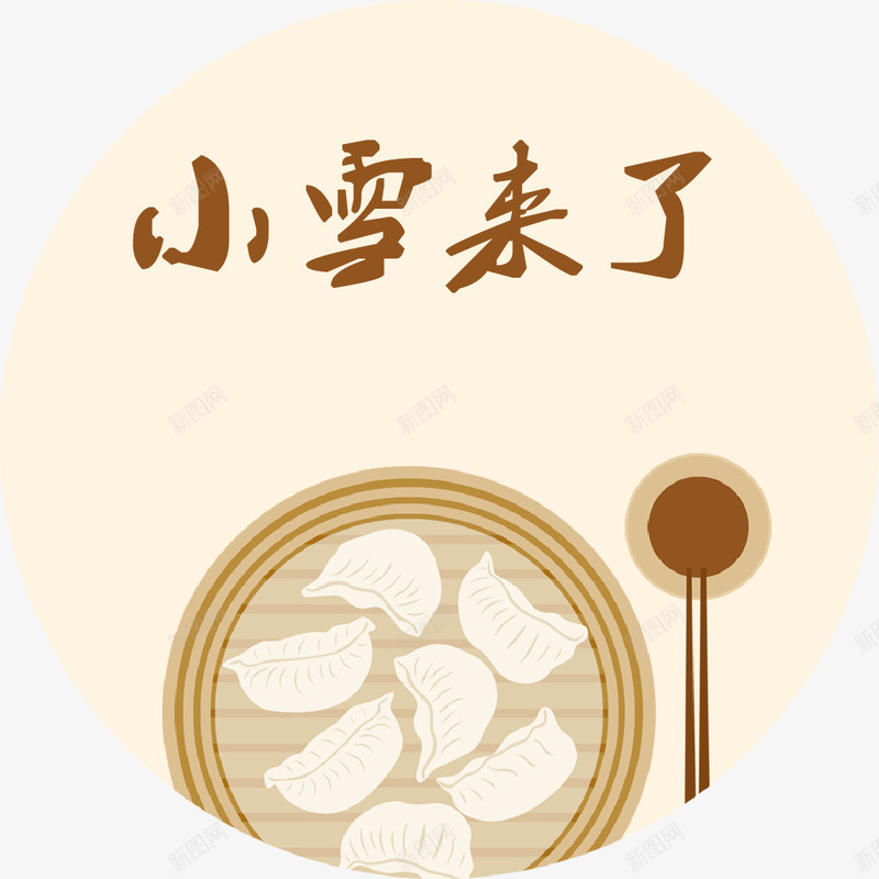 小雪来了png免抠素材_新图网 https://ixintu.com 24节气 二十四节气海报 公益海报 吃饺子 小雪 小雪来了 小雪海报 小雪艺术字 海报 简约 节气 节气海报