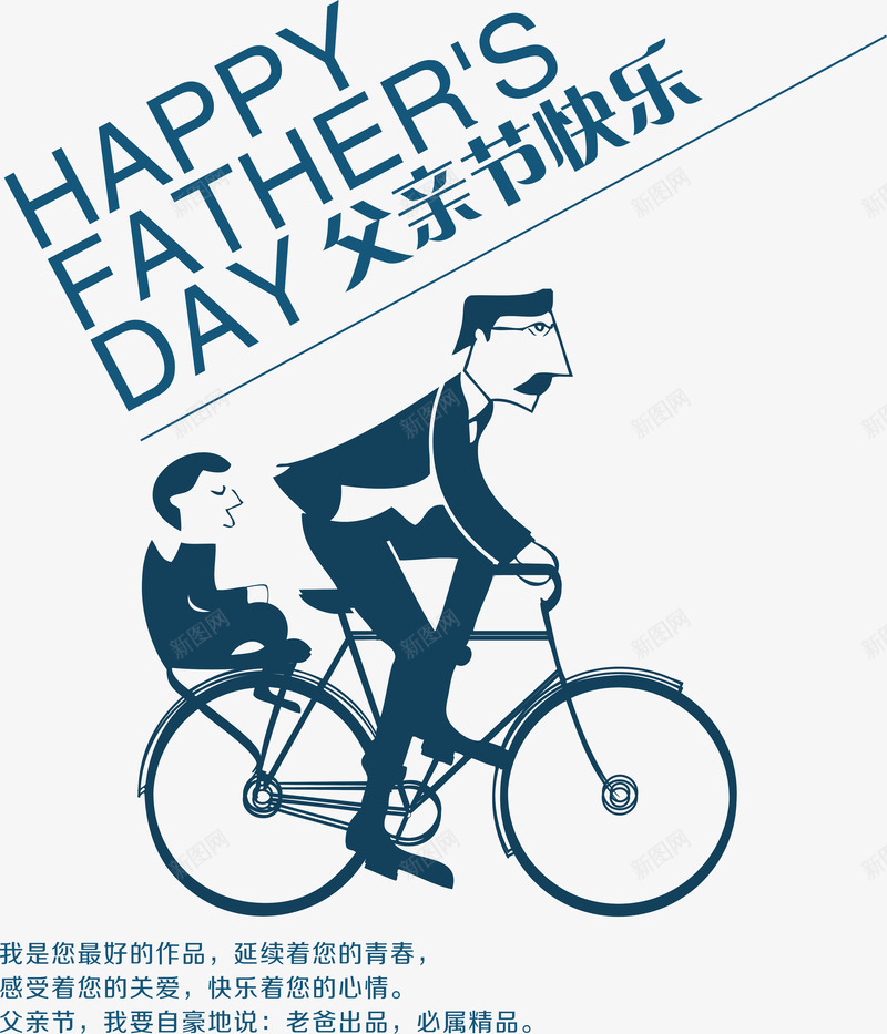 父亲节快乐插图矢量图ai免抠素材_新图网 https://ixintu.com 父亲节 父亲节快乐插图 父亲节快乐矢量 矢量父亲节快乐插图 矢量图