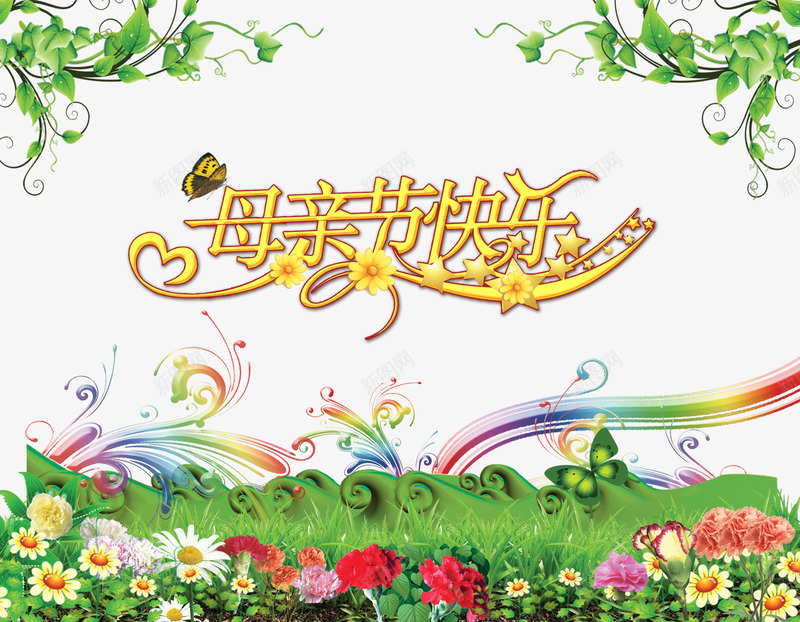 母亲节快乐创意装饰海报psd免抠素材_新图网 https://ixintu.com 母亲节快乐创意 母亲节快乐创意装饰海报 母亲节快乐创意装饰海报设计