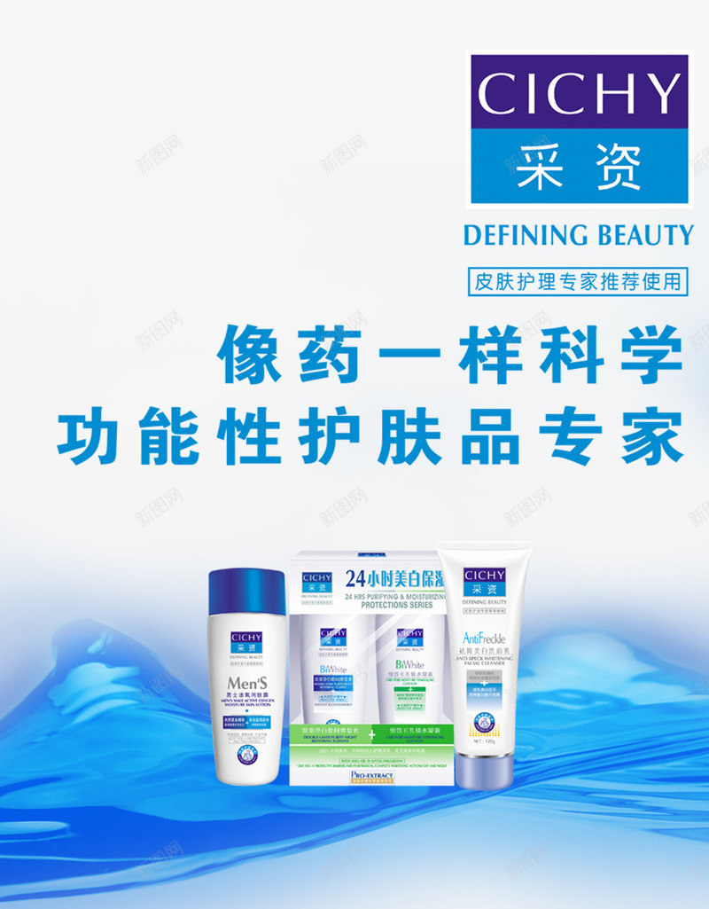 采姿洗护系列png免抠素材_新图网 https://ixintu.com 化妆品海报 洗护用品海报