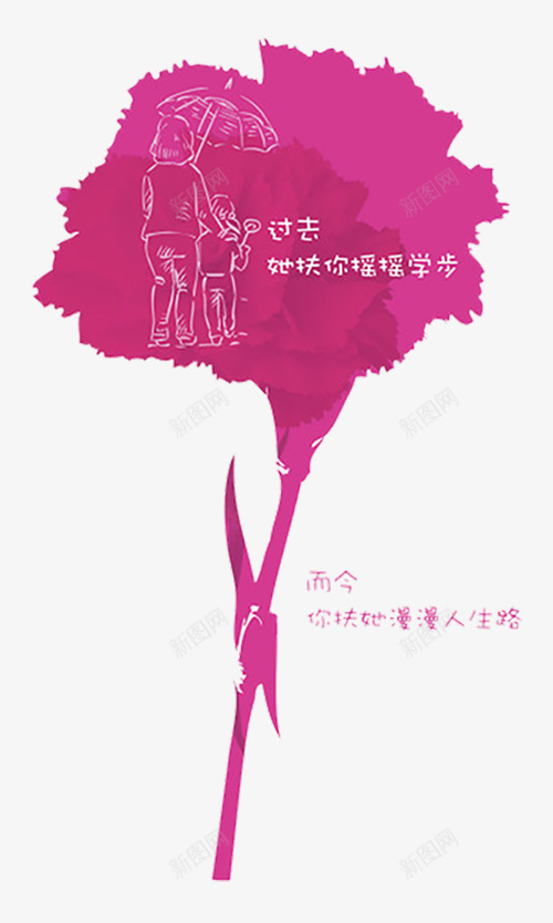母情节康乃馨图案png免抠素材_新图网 https://ixintu.com 康乃馨 母亲节 艺术字