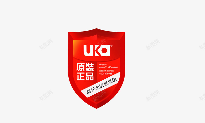 原装正品psd免抠素材_新图网 https://ixintu.com 产品 原装正品 品牌 红色 艺术字