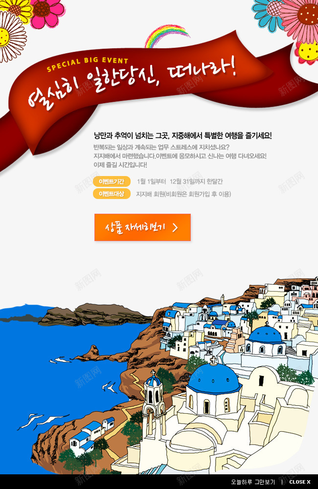 韩式创意旅游海报png_新图网 https://ixintu.com 创意 宣传 旅游 海报 韩式