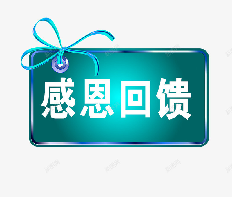 绿色渐变感恩回馈psd免抠素材_新图网 https://ixintu.com 回馈 感恩 渐变 绿色