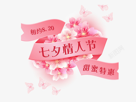 七夕情人节png免抠素材_新图网 https://ixintu.com 七夕情人节 桃花 甜蜜特惠