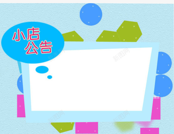 小店公告栏png免抠素材_新图网 https://ixintu.com 公告栏 卡通 蓝色 通知栏