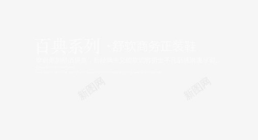 柔软商务百典系列艺术字png免抠素材_新图网 https://ixintu.com