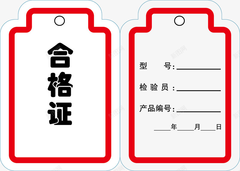 检验合格证吊牌模版图png免抠素材_新图网 https://ixintu.com 合格证 合格证吊牌 吊牌 检验合格 自检吊牌