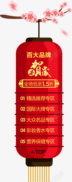 品牌活动png免抠素材_新图网 https://ixintu.com 喜庆 活动 红色