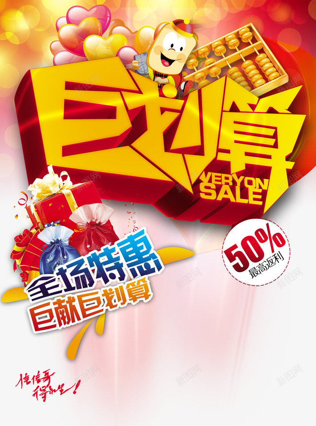 聚划算海报png免抠素材_新图网 https://ixintu.com 300DPI PSD 全场特惠 广告设计 海报设计 聚划算