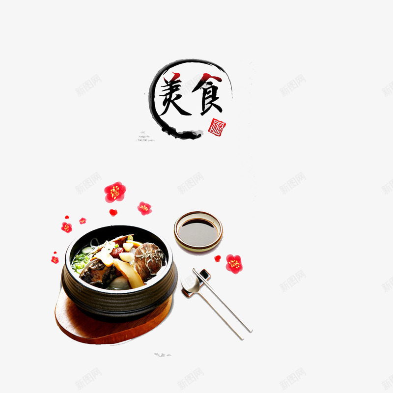 韩式料理美食psd免抠素材_新图网 https://ixintu.com 料理 石锅拌饭 美食 韩式
