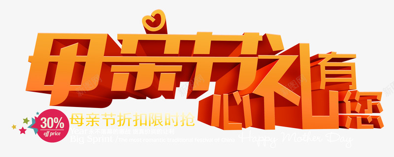 母亲节心礼有您png免抠素材_新图网 https://ixintu.com 心礼有您 母亲 母亲节 母亲节快乐 母爱