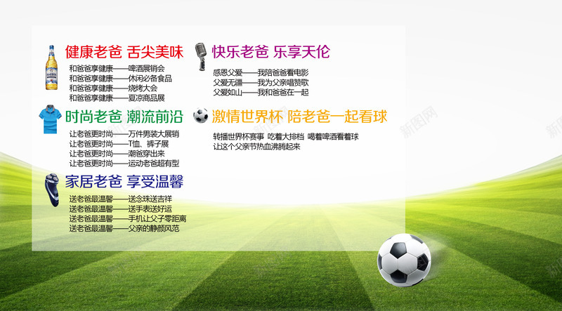 父亲节世界杯促销活动内容png免抠素材_新图网 https://ixintu.com 世界杯 父亲节 父亲节世界杯促销内容 父亲节世界杯促销活动 父亲节世界杯活动内容