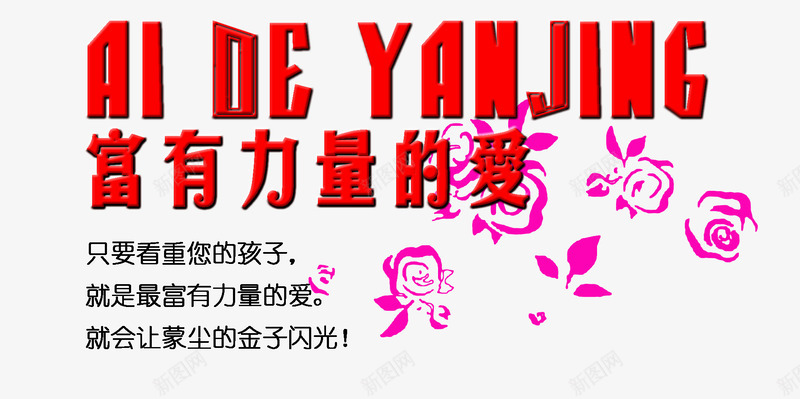 富有力量的爱png免抠素材_新图网 https://ixintu.com 富有力量的爱 母亲 母亲节 母亲节快乐 母爱
