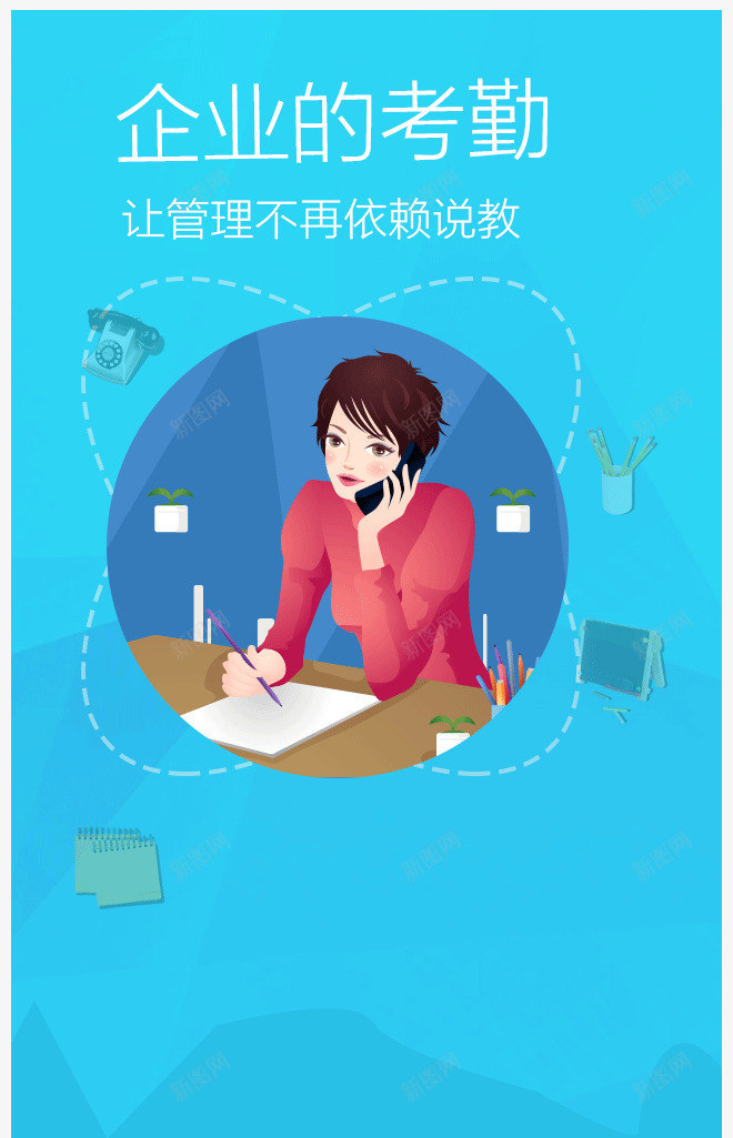 考勤APPpng免抠素材_新图网 https://ixintu.com APP界面 启动页 引导页 欢迎页