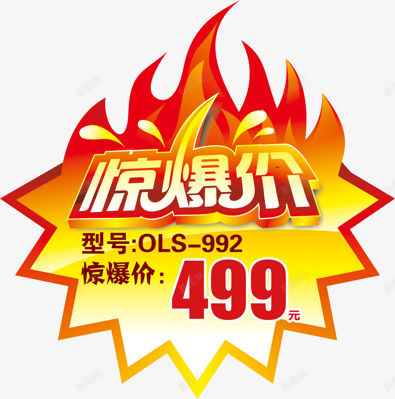 淘宝天猫惊爆价活动标签psd免抠素材_新图网 https://ixintu.com 天猫 惊爆价 活动标签 淘宝