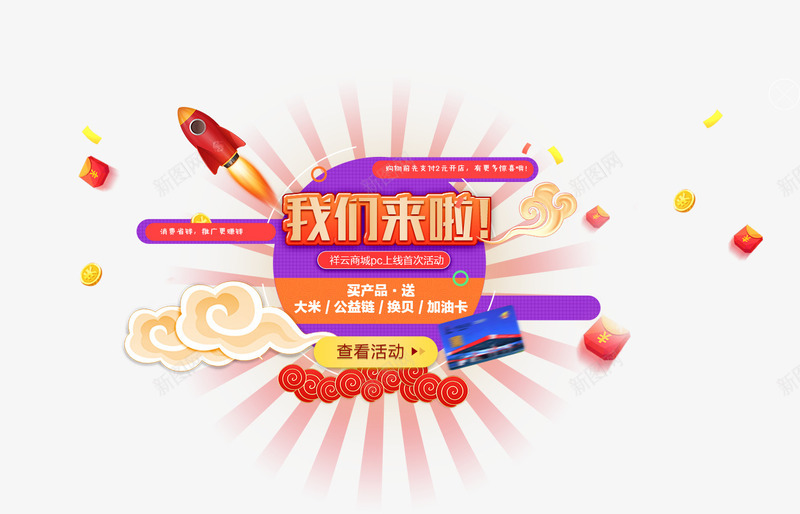 活动促销我们来了弹窗界面png免抠素材_新图网 https://ixintu.com 会员礼包 弹窗界面 手机端app弹窗 活动促销我们来了 福利弹窗 网页弹窗