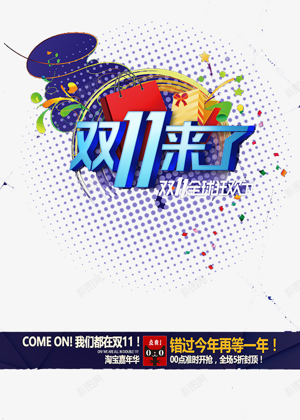 双11全球狂欢png免抠素材_新图网 https://ixintu.com 1111 优惠 促销 双11 双十一 喜庆 字体 年末 打折 折扣 排版 文字 活动 艺术字 节日