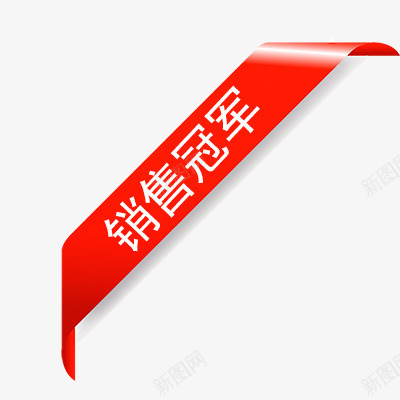 销售冠军psd免抠素材_新图网 https://ixintu.com 折扣 新品 活动标签 热卖 热销 销售冠军榜