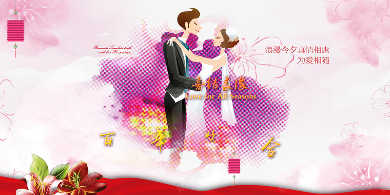 婚庆浪漫背景png免抠素材_新图网 https://ixintu.com 婚庆 婚礼幕布 彩色墨迹 新人 新娘 新郎 水彩画 水彩背景 浪漫 炫彩 结婚