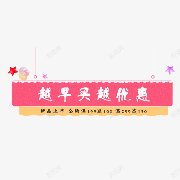 粉色电商促销吊牌png免抠素材_新图网 https://ixintu.com 促销标签 卡通可爱 吊牌 淘宝 电商 粉色