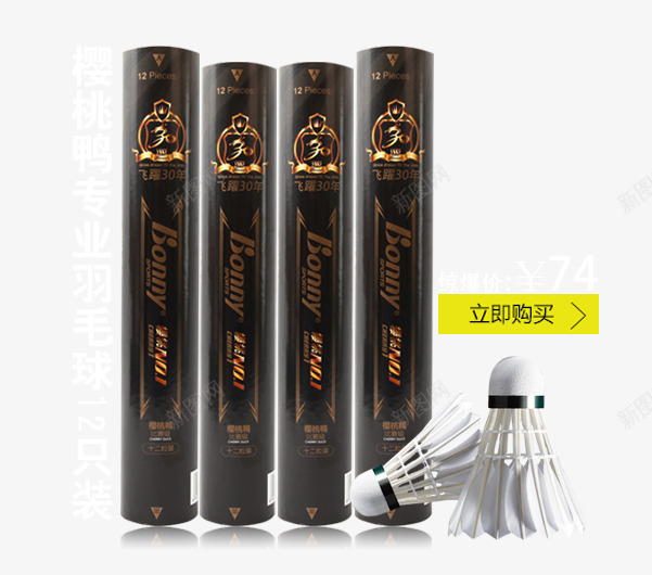 羽毛球psd免抠素材_新图网 https://ixintu.com 球 球筒 羽毛球
