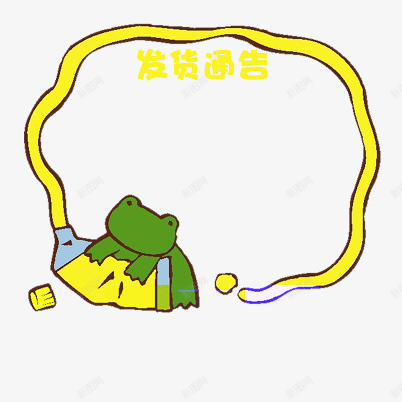 卡通青蛙发货通告png免抠素材_新图网 https://ixintu.com 买东西 卡通 发货通告 淘宝 简约 网上购物 青蛙 黄色