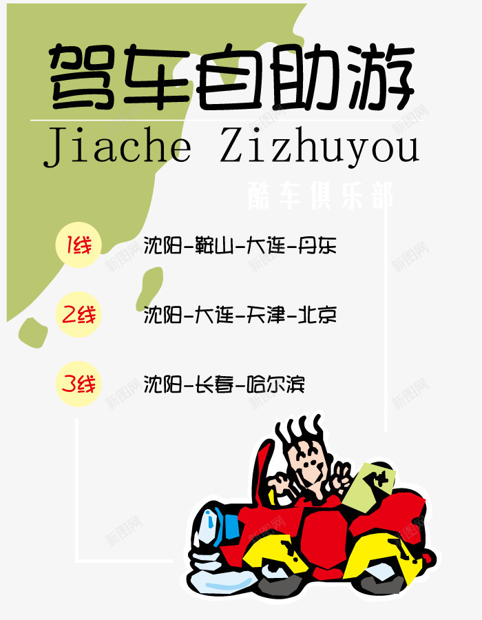 出游宣传封面矢量图eps免抠素材_新图网 https://ixintu.com 广告页子 插画 漫画人物 驾车出游手机海报 矢量图