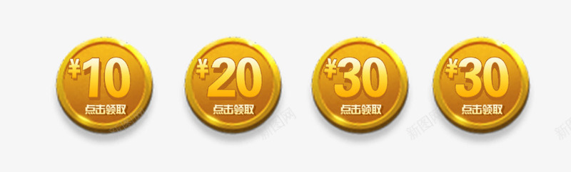 代金卷png免抠素材_新图网 https://ixintu.com 10元 20元 30元 优惠劵 天猫优惠劵 淘宝优惠券