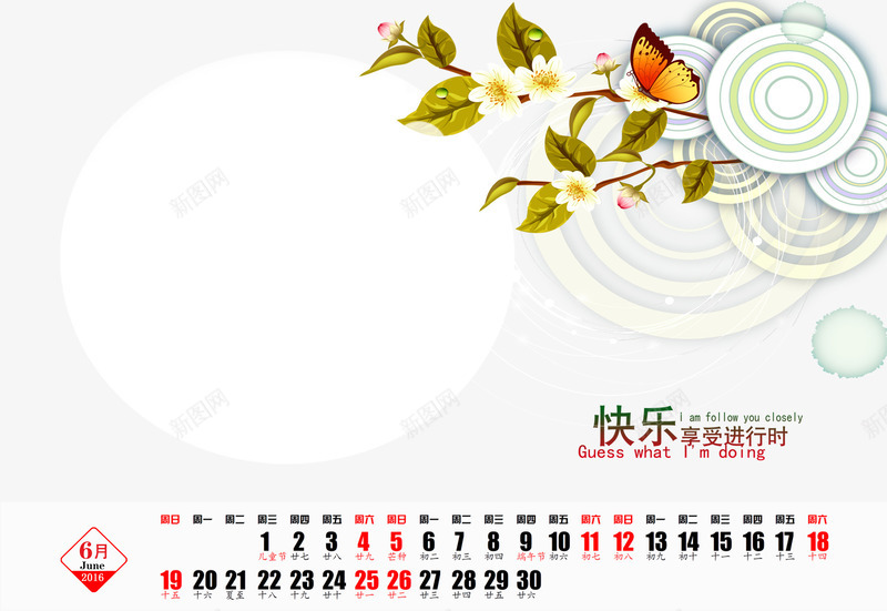 台历模版png免抠素材_新图网 https://ixintu.com 2016 2016台历封面 台历模版下载 日历