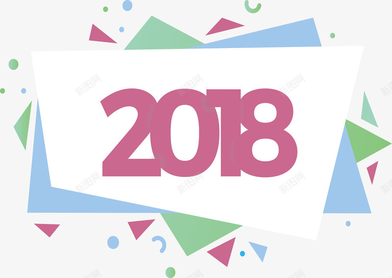 彩色几何碎片2018艺术字png免抠素材_新图网 https://ixintu.com 2018 2018艺术字 几何碎片 彩色几何花纹 矢量png 粉色2018
