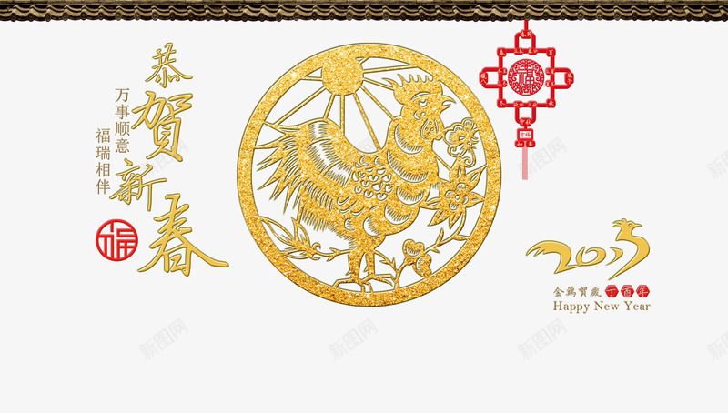 2017日历封面png免抠素材_新图网 https://ixintu.com 2017年日历 剪纸 封面 金色 金鸡