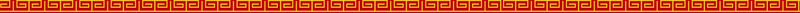 古风传统花纹分割线png免抠素材_新图网 https://ixintu.com 传统 分割线 古风 花纹