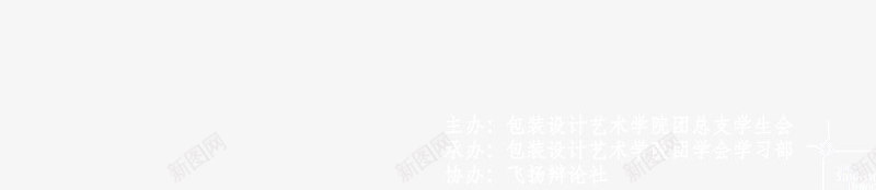 辩论比赛png免抠素材_新图网 https://ixintu.com 比赛 活动 背景 辩论