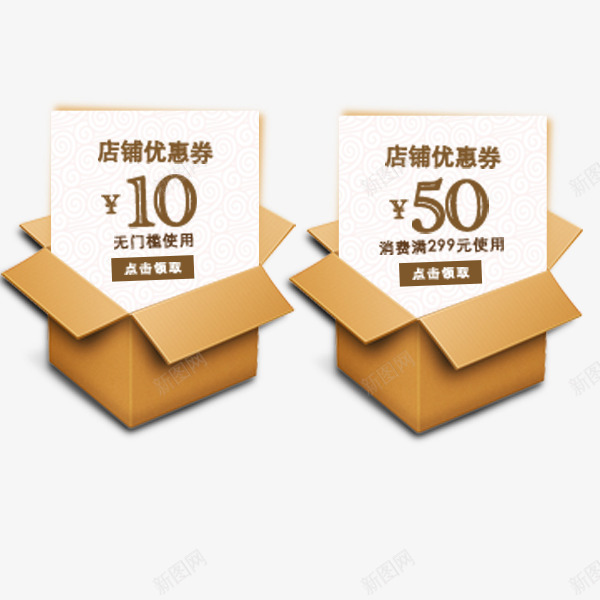 纸箱子淘宝优惠券png_新图网 https://ixintu.com 优惠券 淘宝 满减 牛皮纸箱子 电商 盒子 纸箱子