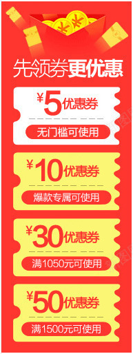 优惠劵活动海报png免抠素材_新图网 https://ixintu.com 优惠 活动 海报 素材 设计