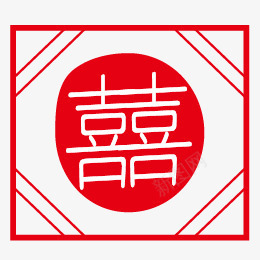喜字矢量图ai免抠素材_新图网 https://ixintu.com 剪纸 喜 婚礼 红色 结婚 矢量图