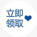 立即领取图标淘宝优惠券png免抠素材_新图网 https://ixintu.com 优惠券 图标 立即 领取