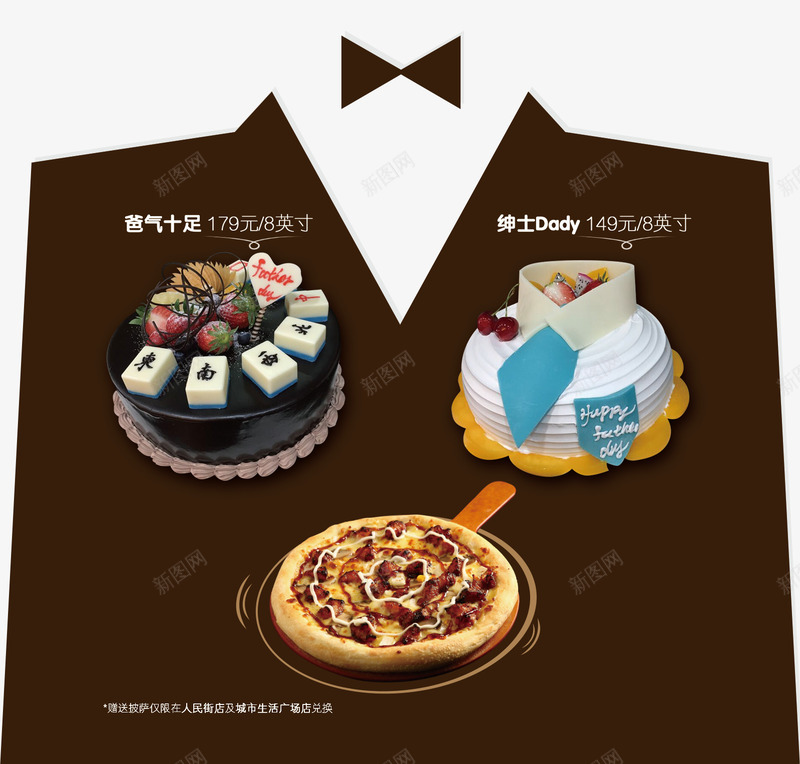 蛋糕披萨西装剪影背景卡片psd免抠素材_新图网 https://ixintu.com 披萨 蛋糕 蛋糕披萨西装剪影卡片 蛋糕披萨西装剪影背景 西装剪影背景