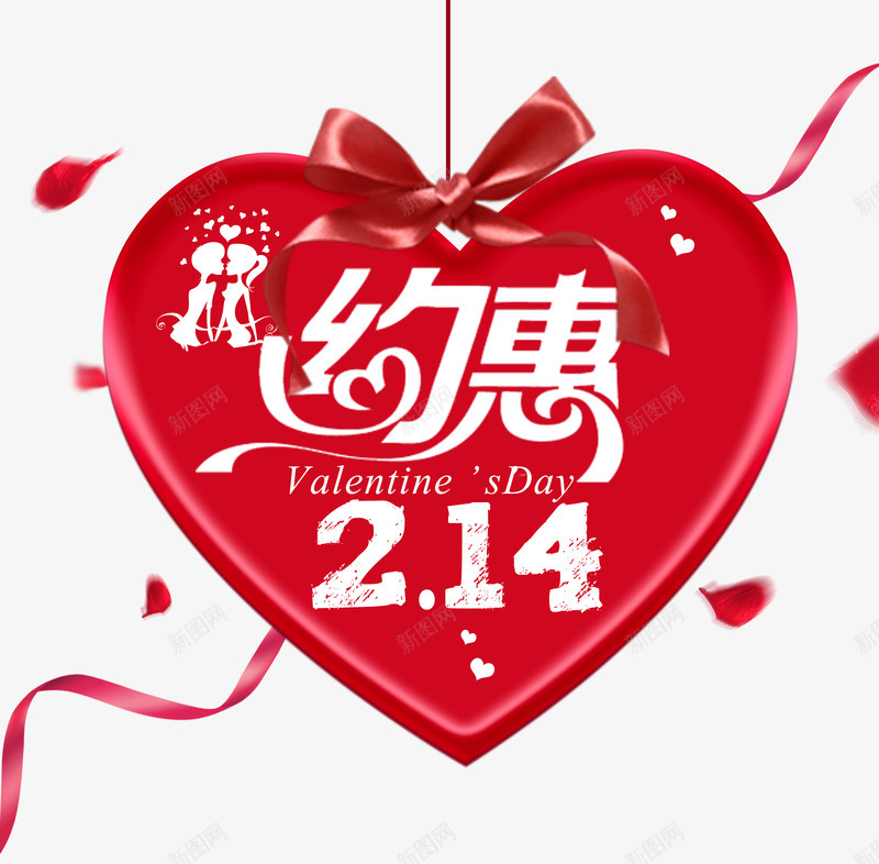 约惠214情人节广告促销爱心标psd免抠素材_新图网 https://ixintu.com 214 情人节促销 情人节广告 情人节标题 情人节活动 立体浪漫红心 约惠214情人节广告促销爱心标题psd源文件免费下载 约惠情人节